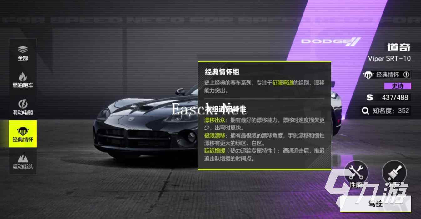 极品飞车集结赛车类型有哪些 赛车类型大全