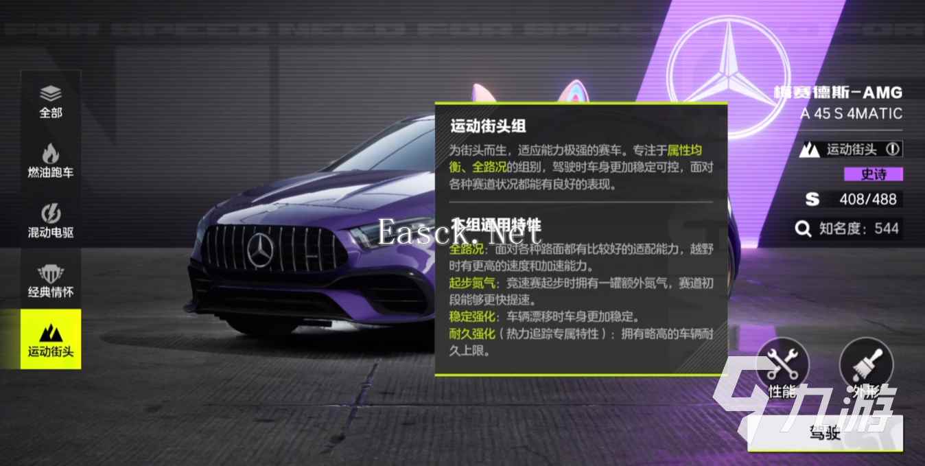 极品飞车集结赛车类型有哪些 赛车类型大全