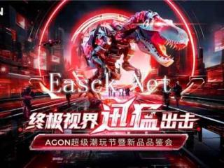 2024 ChinaJoy展会亮点前瞻：AGON终极视界即将开启