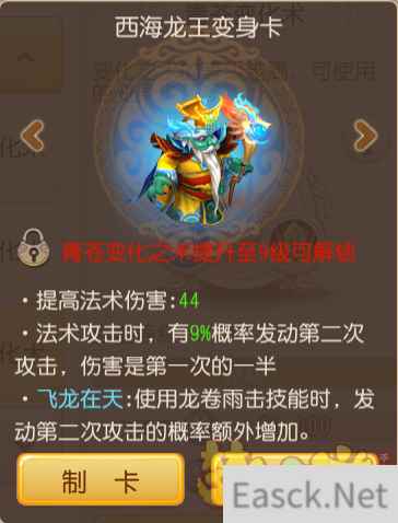 《梦幻西游手游》西海龙王变身卡使用说明介绍