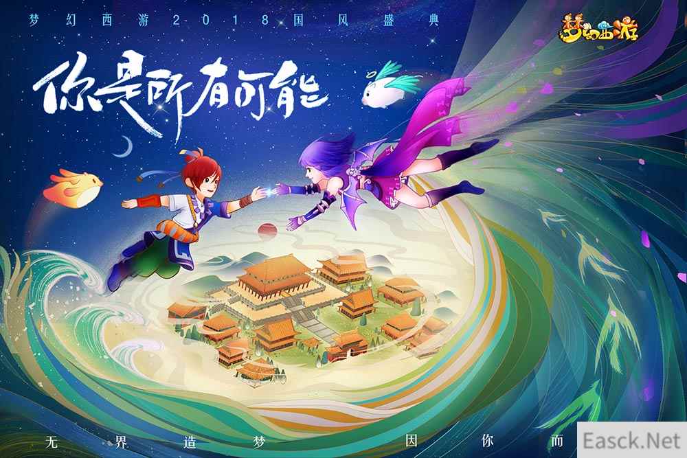 携手《流星花园》，《梦幻西游》手游新增时辰玩法