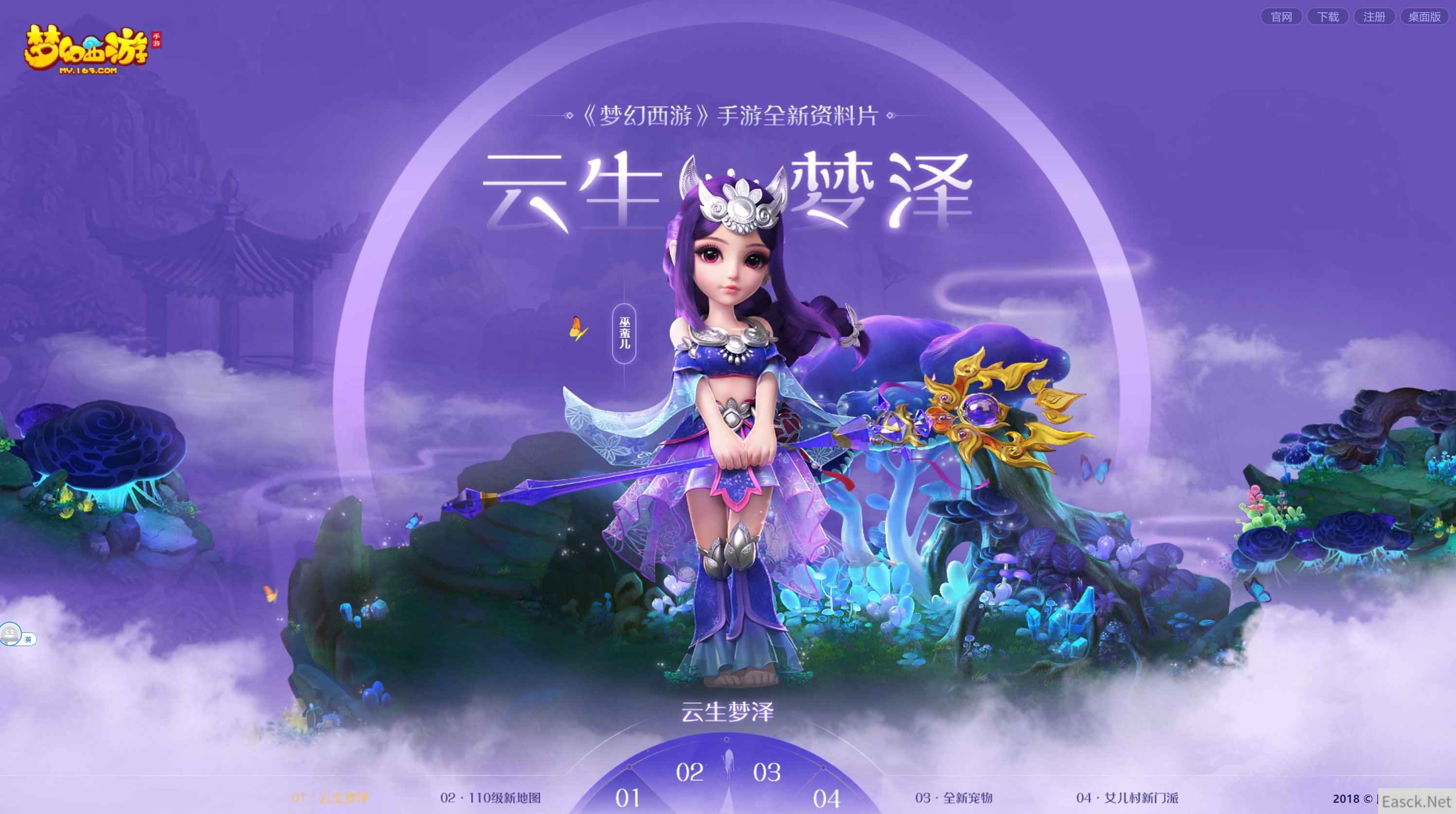 云生梦泽，《梦幻西游》手游全新等级上限全服开放