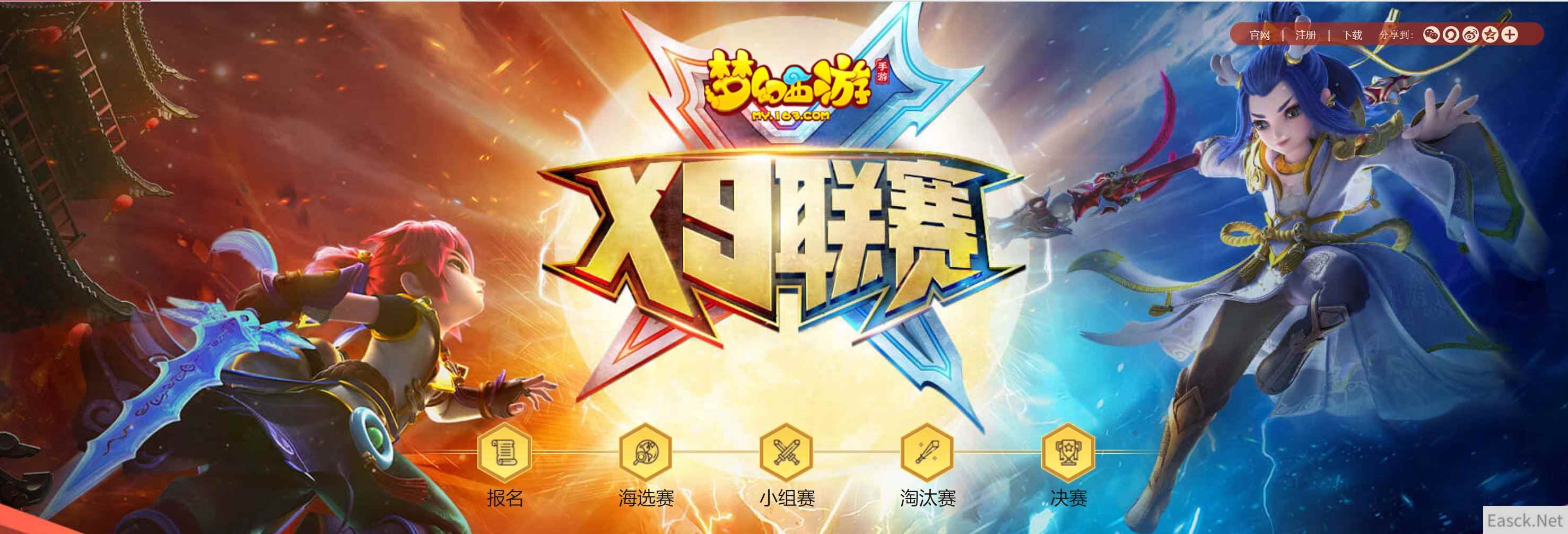 巅峰对决，《梦幻西游》手游X9联赛淘汰赛战果出炉