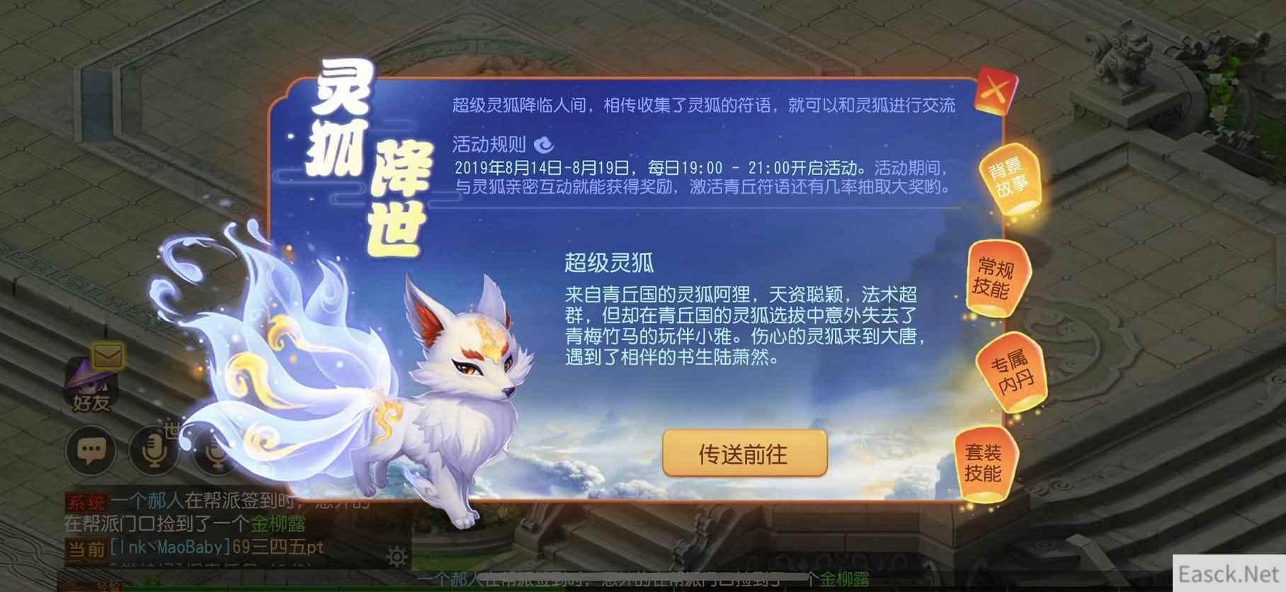 萌动三界，《梦幻西游》手游全新神兽超级灵狐Q萌来袭