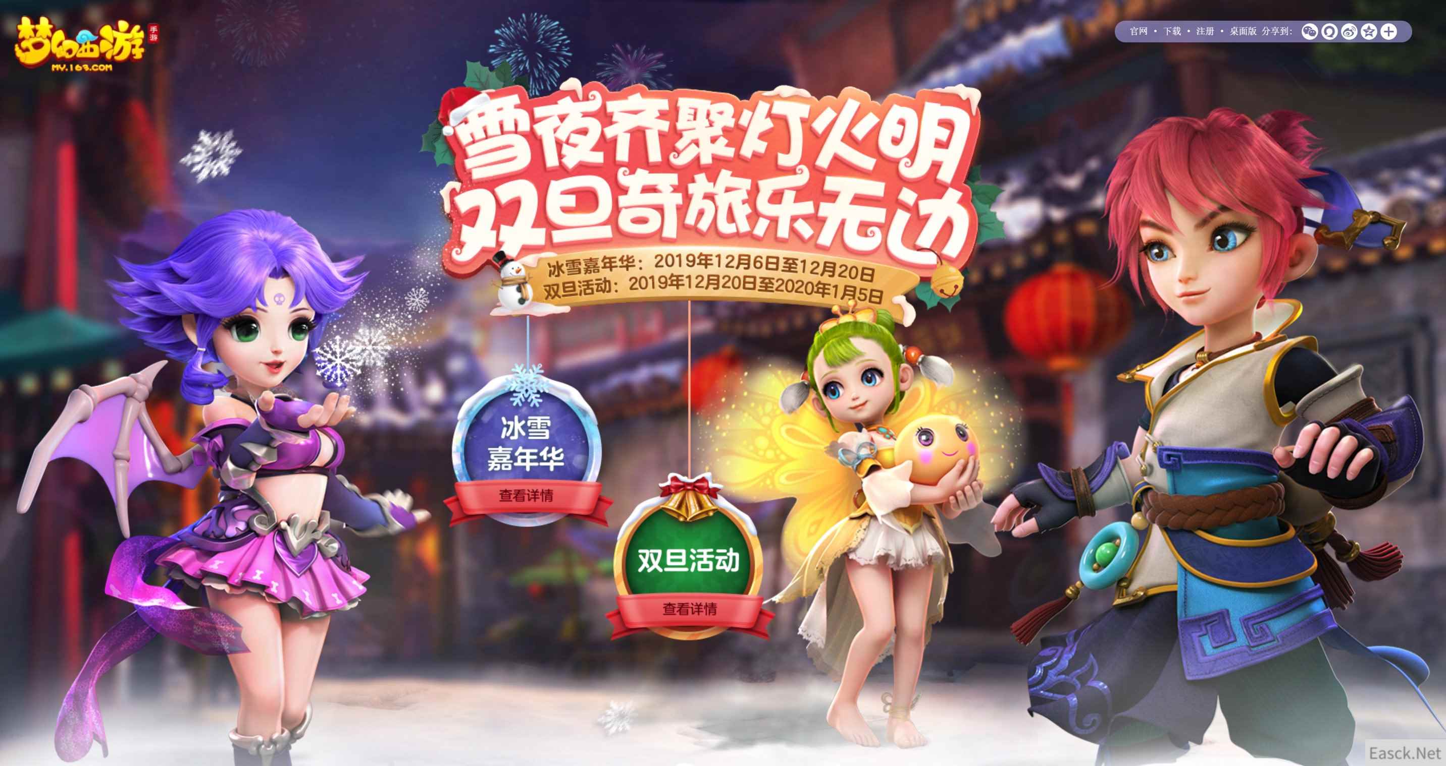 《梦幻西游》手游双旦季第二阶段开启，新年腊八活动齐登场