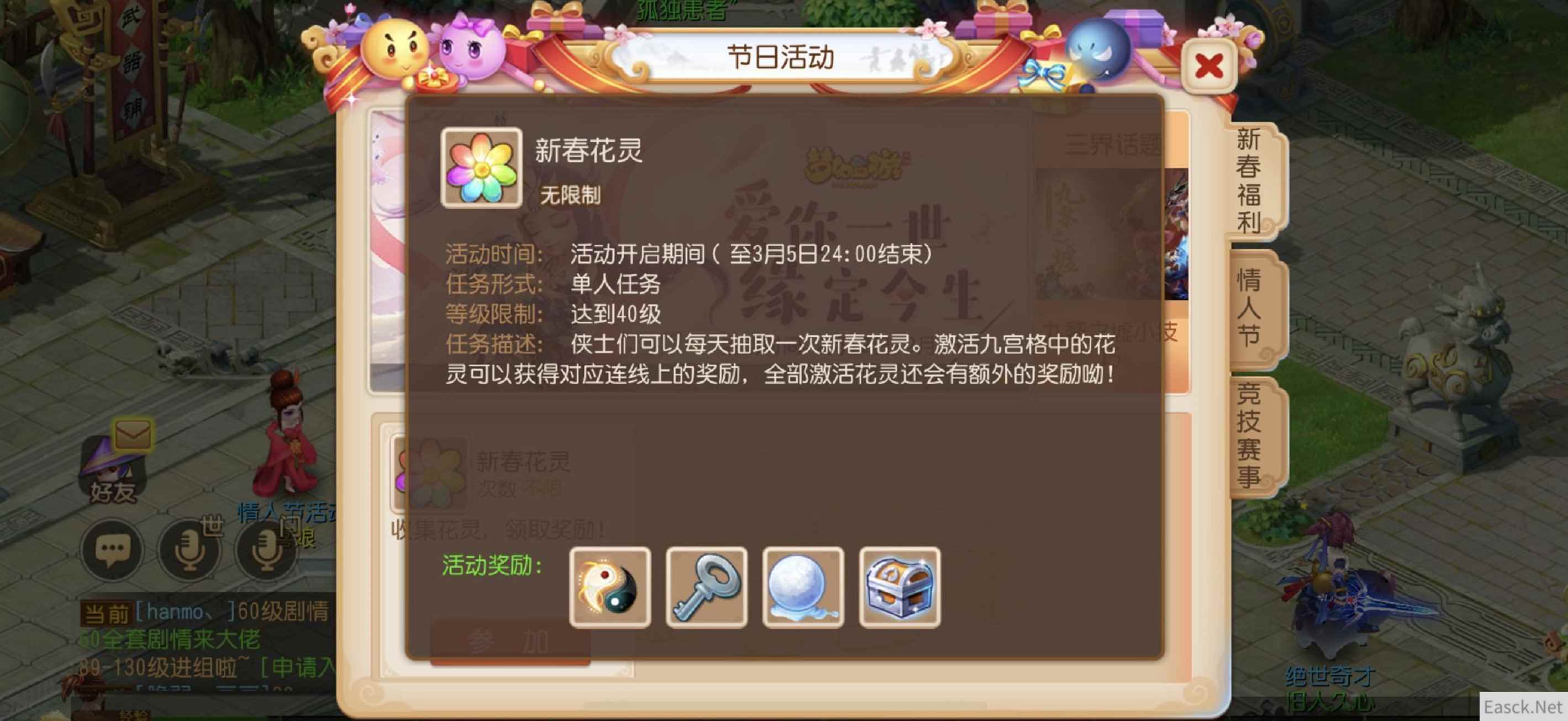 迎新春集花灵，登录《梦幻西游》手游得豪华道具奖励