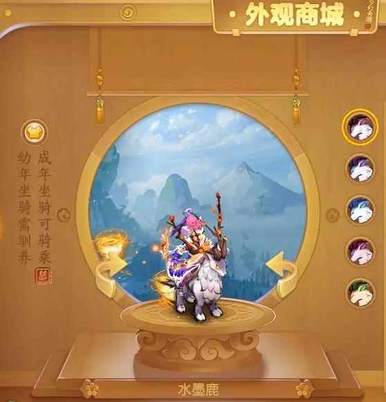 《梦幻西游》手游坐骑水墨鹿入手途径