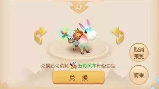 《梦幻西游》手游坐骑彩小驴入手途径