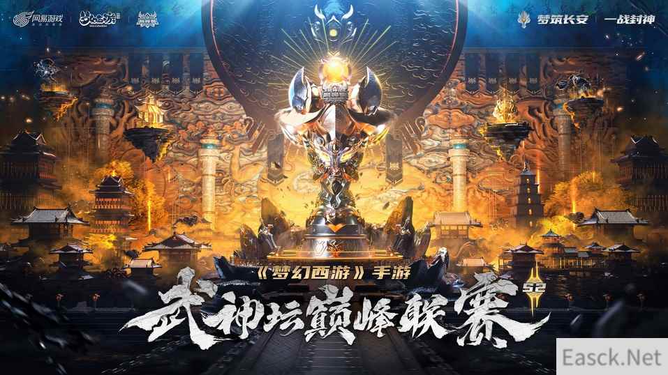 《梦幻西游》手游武神坛巅峰联赛S2赛季4月7日正式开战！