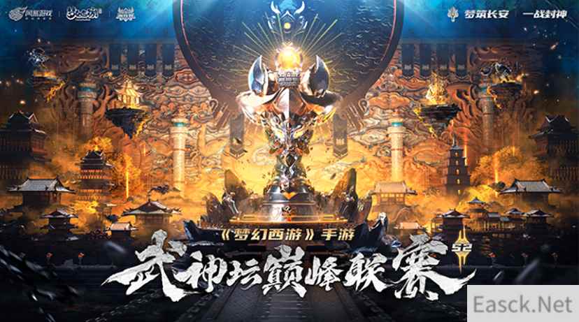 巅峰豪门决战魔都 《梦幻西游》手游武神坛巅峰联赛S2季后赛&总决赛激燃开战！