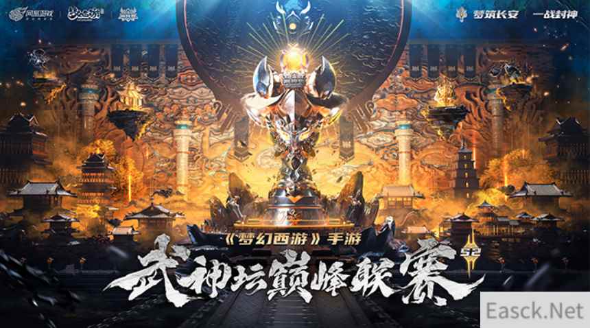 《梦幻西游》手游武神坛巅峰联赛S2线下探营  赛事制作升级首曝揭秘