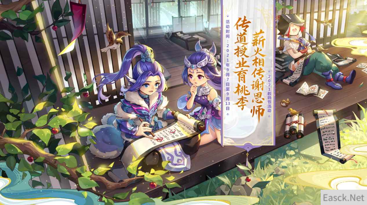 一片丹心育桃李！《梦幻西游》电脑版教师节活动全服开启