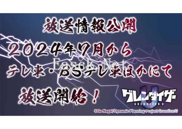 《金刚战神 U》公开第二波宣传影片 预定7月正式开播