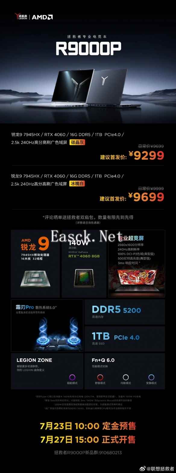 联想新款拯救者R9000P预售开启：锐龙9处理器+RTX4060