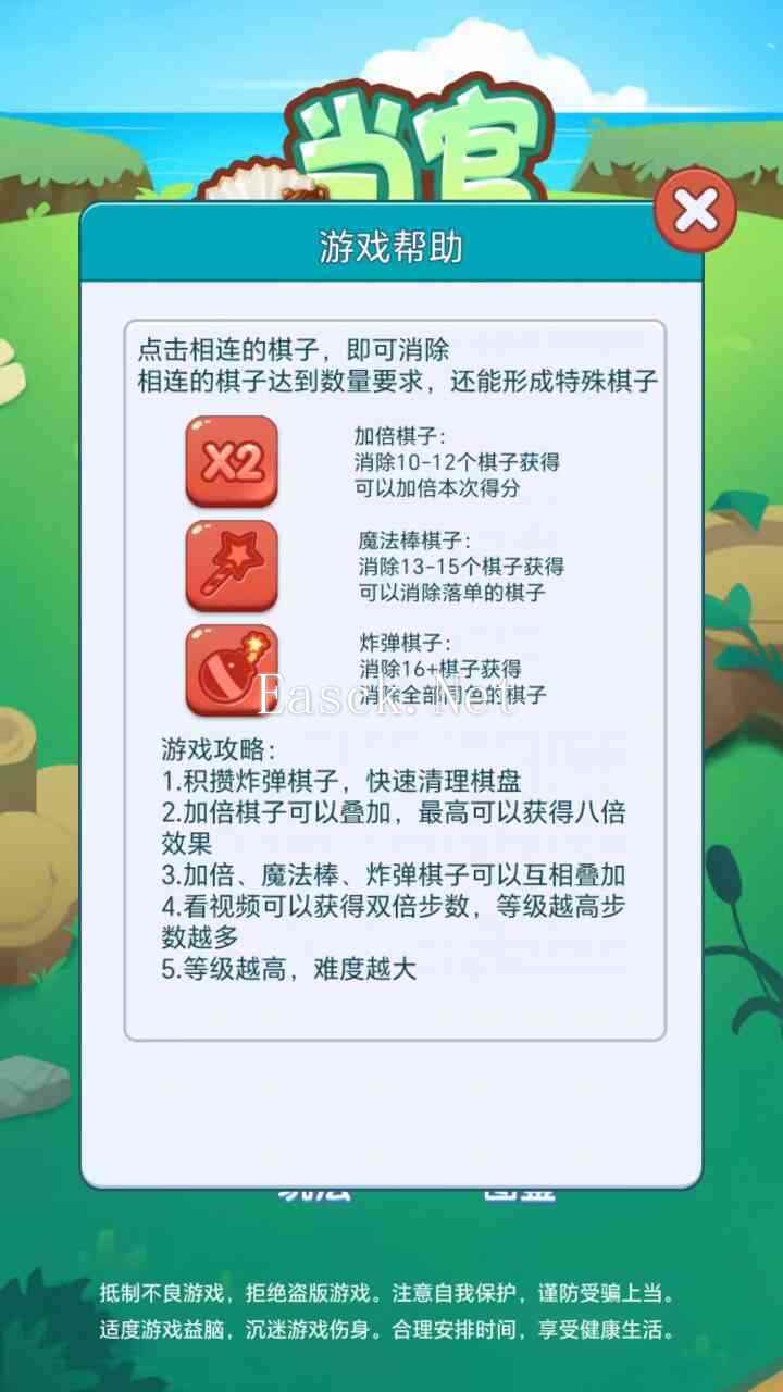 当官消消乐什么时候出 公测上线时间预告