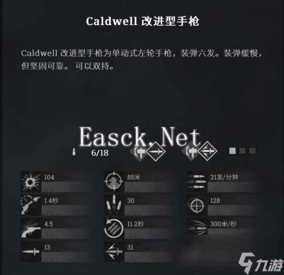 《猎杀：对决》caldwell改进型手枪怎么用