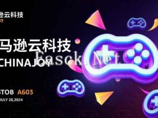 亚马逊云科技将亮相2024 ChinaJoy，利用生成式AI创新赋能游戏新体验