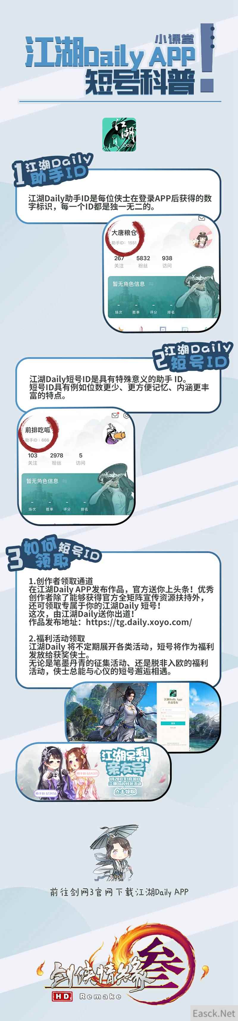 《剑网3》APP送短号福利 成都年夜饭明日开启