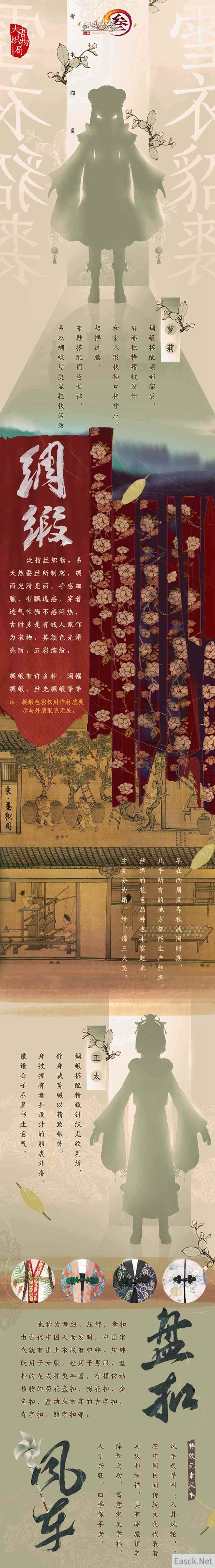 《剑网3》大唐织物局新刊上线 神秘外观首曝