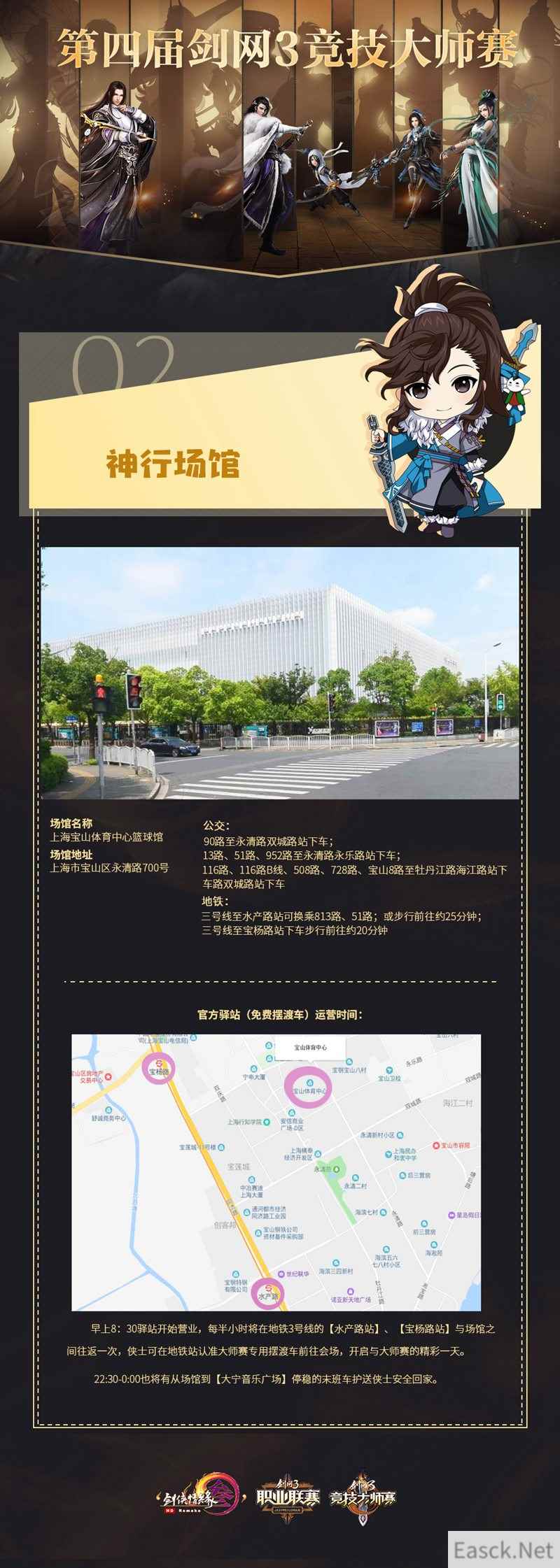 《剑网3》大师赛总决赛即将开启 外场攻略今日呈现