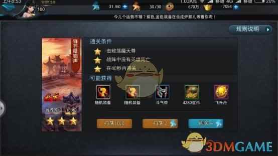 《乱斗西游2》荡魔天尊三星图文攻略