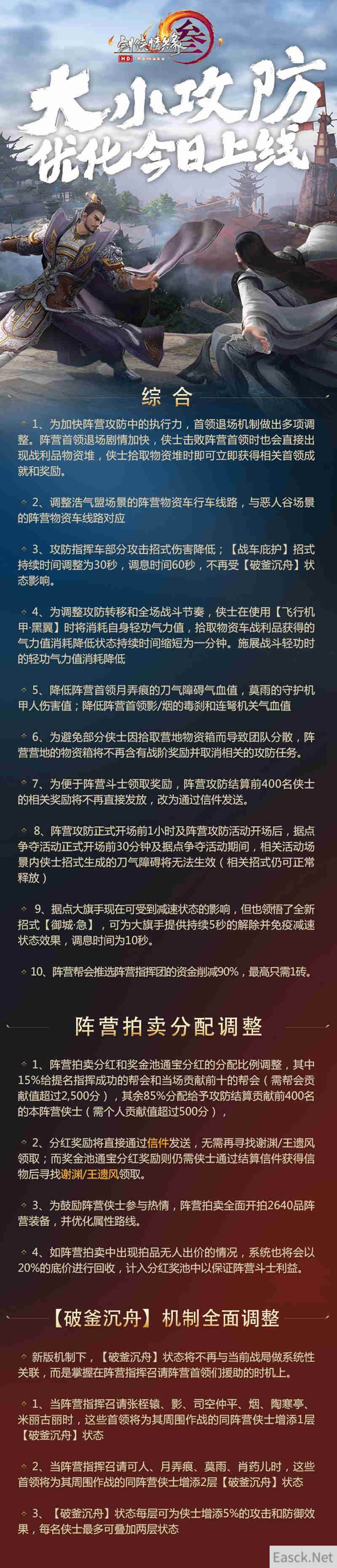 更爽更刺激 《剑网3》阵营攻防新规上线