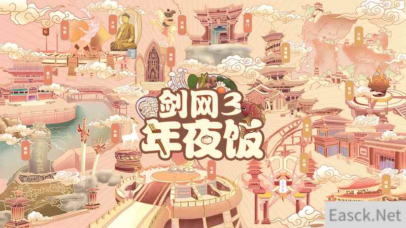 《剑网3》年夜饭1.2日开启 全新合作公布