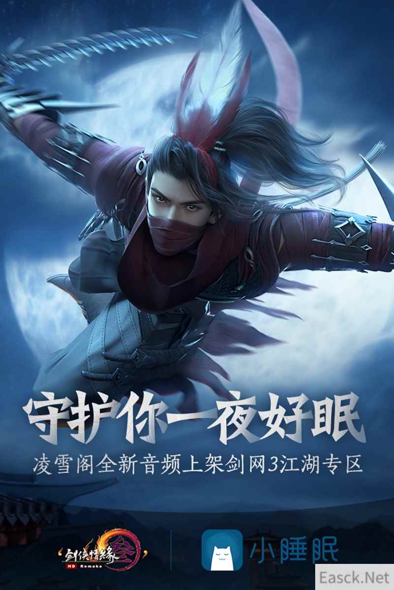 暗箱组合倾情入驻 《剑网3》凌雪阁自然音上线小睡眠APP