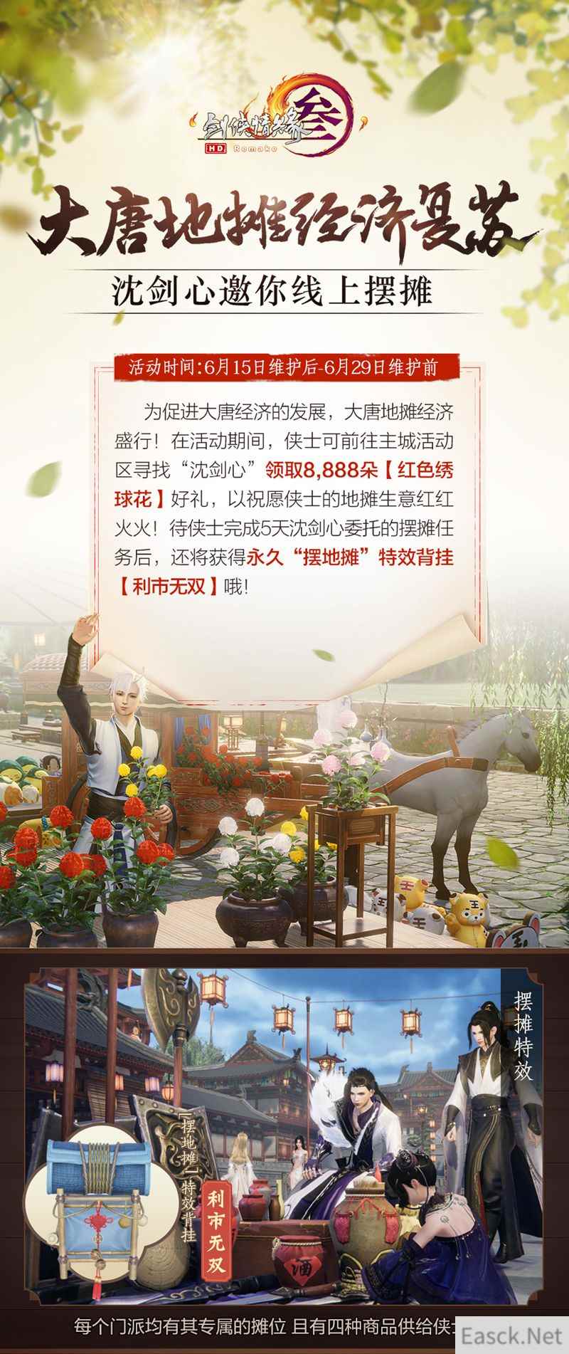 沈剑心邀你来摆摊 《剑网3》地摊经济复苏