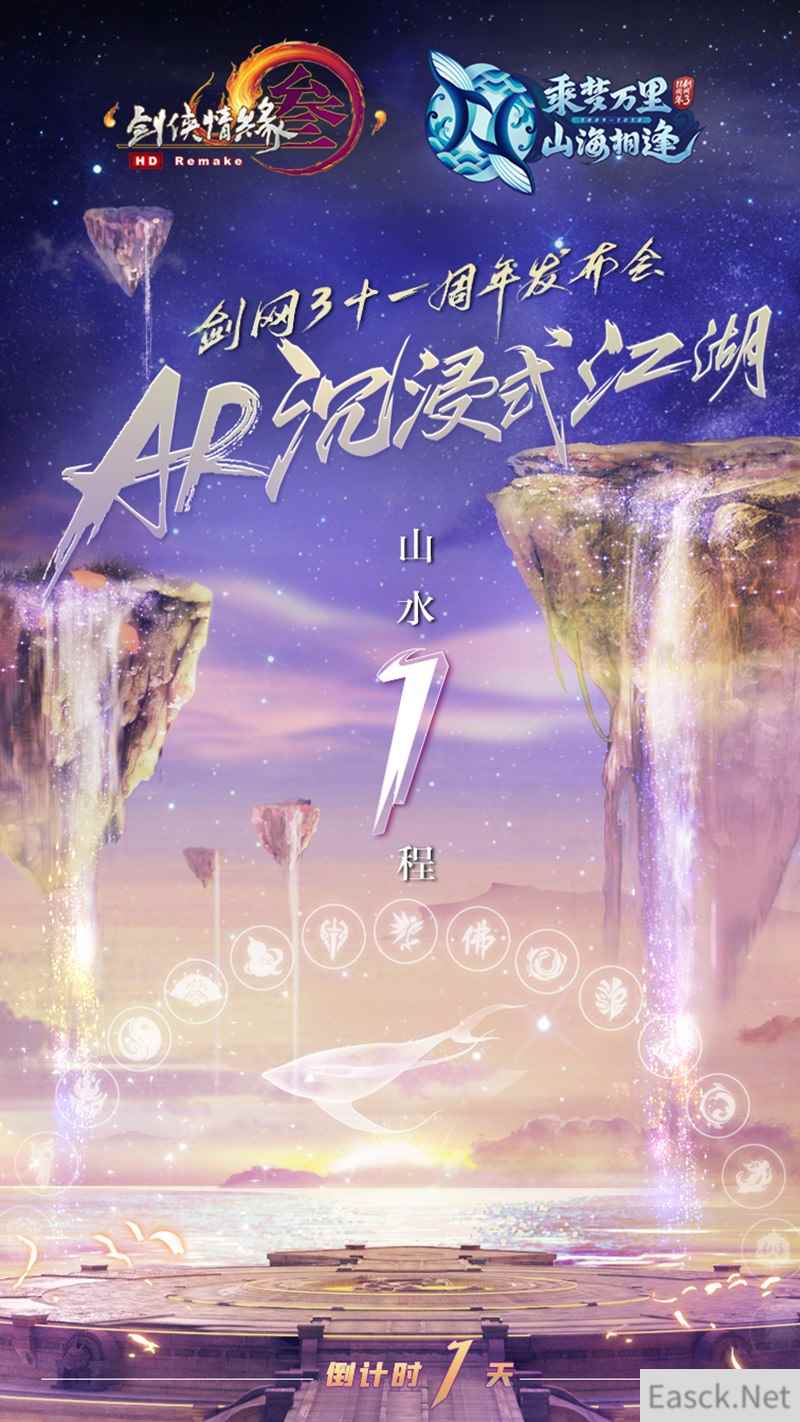 《山海相逢》预告来袭 《剑网3》周年趣味活动开启