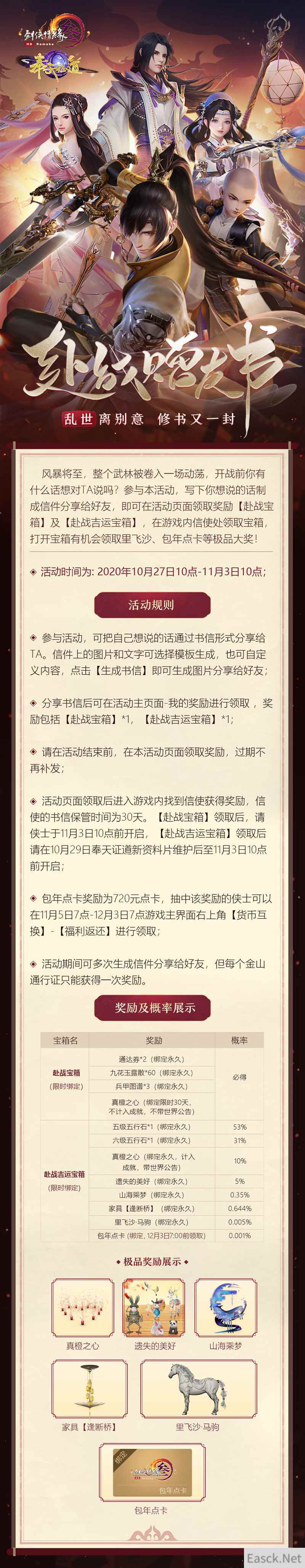 群侠聚义奔赴前线 《剑网3》官方COS与君共勉迎战乱劫