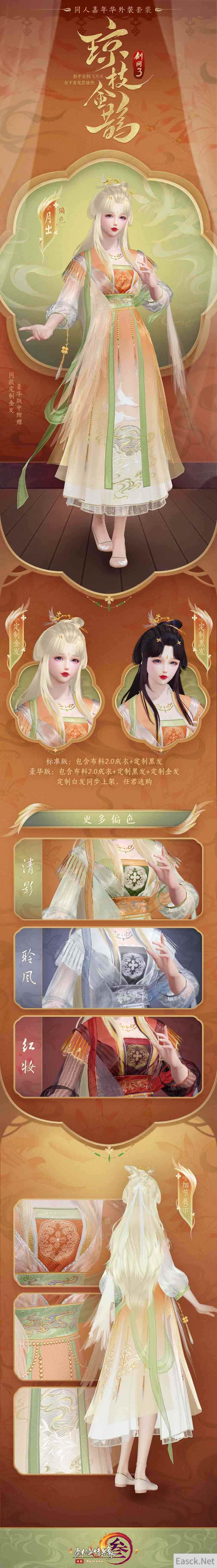 金鹊衔枝贺新年 《剑网3》暖心福利伴你跨年