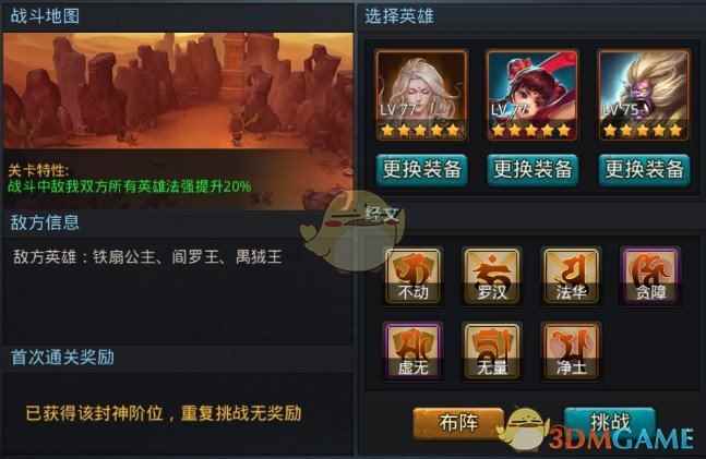 《乱斗西游2》封神路勾魂无常通关心得