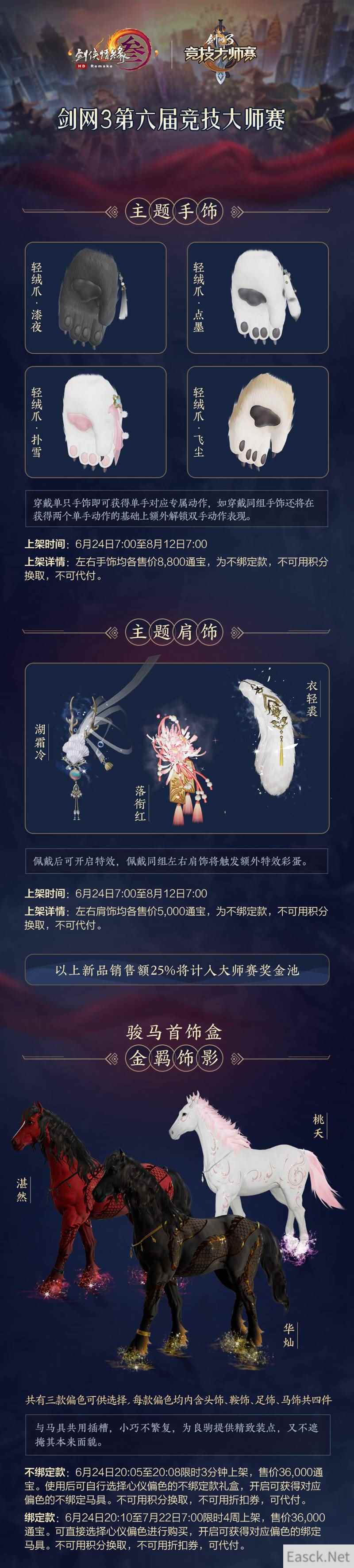 大师赛来袭江湖瞩目 《剑网3》萌趣新品靓丽登场