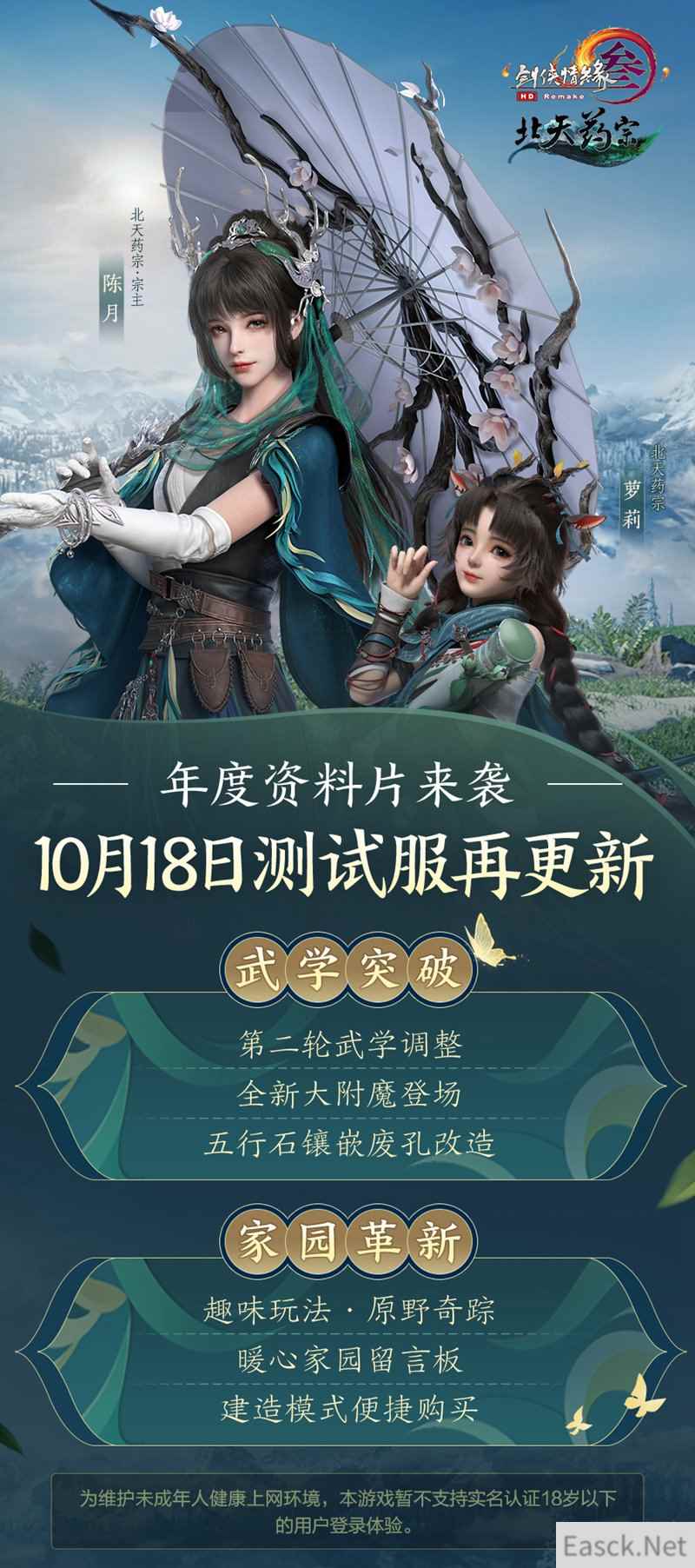 测试服海量惊喜再登陆 《剑网3》全新大附魔登场