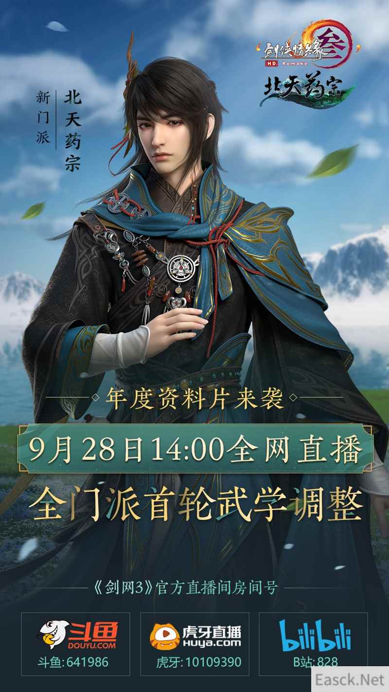 全门派首轮武学调整全网直播 《剑网3》江湖历程再启篇章