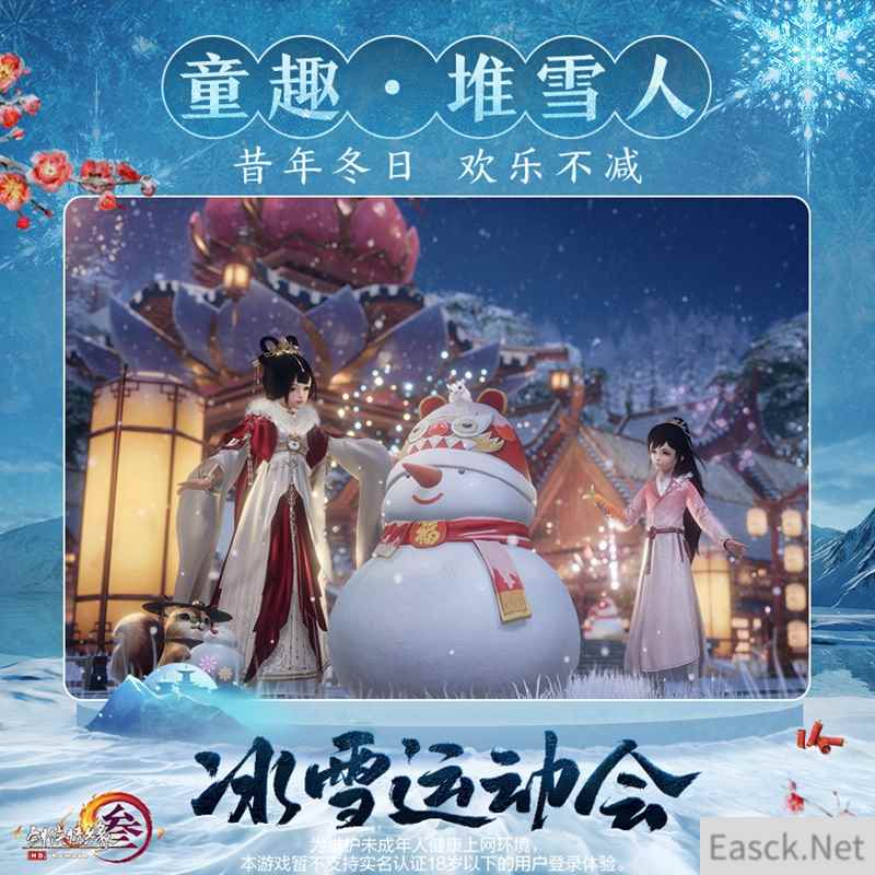 冰上起舞！恣意滑雪！ 《剑网3》冰雪运动会即将开幕