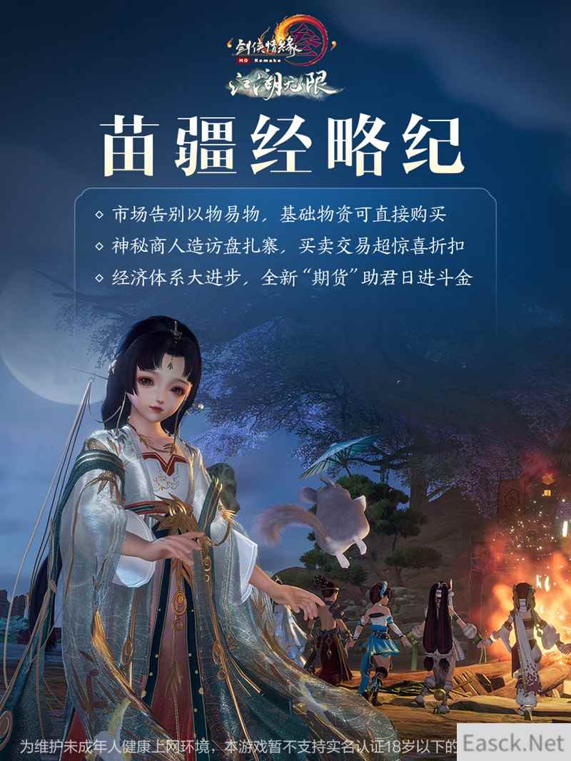 苗疆经略纪再度升级 《剑网3》全新内容抢先看