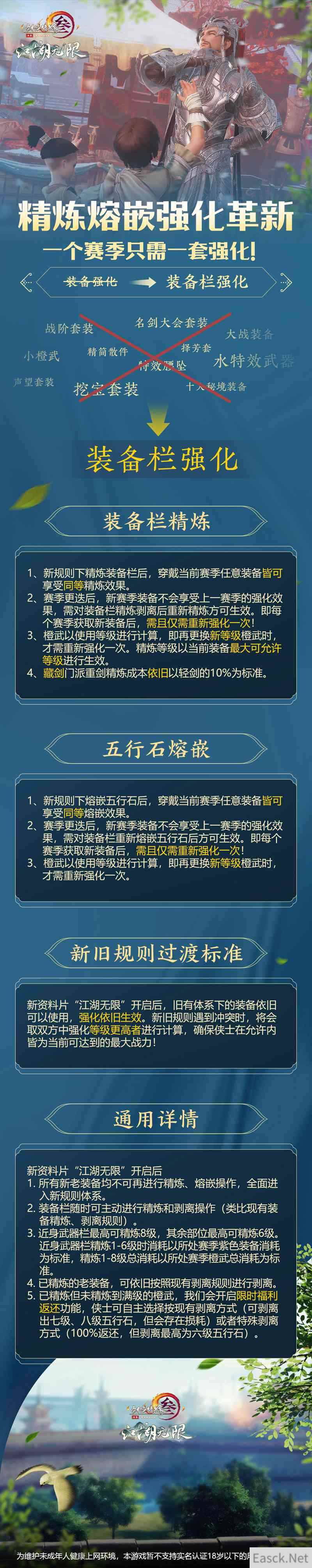 一个赛季只需一套强化 《剑网3》精炼熔嵌强化革新