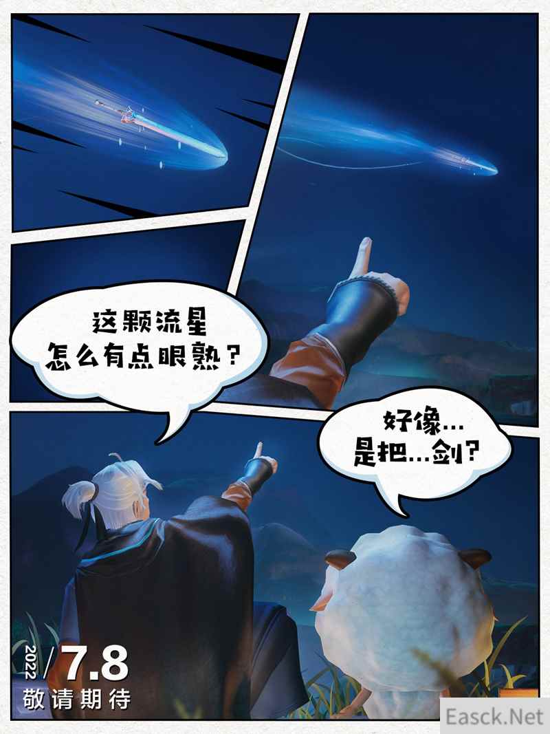 流星背后的秘密？ 《剑网3》神秘惊喜7月为你揭晓