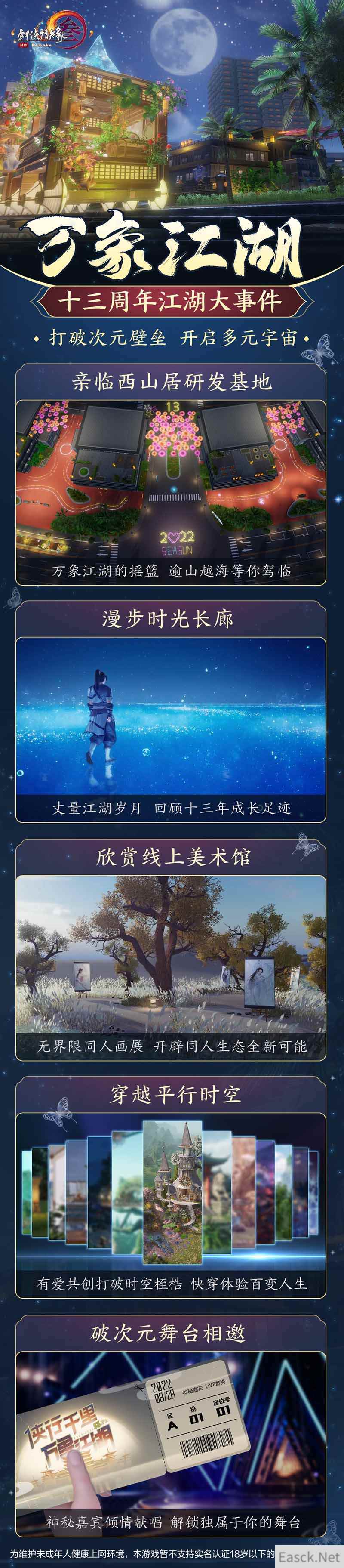 万象江湖惊喜连连 《剑网3》十三周年重磅爆料抢先看