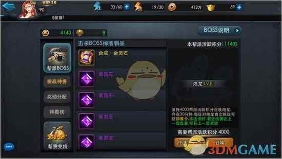 《乱斗西游2》帮派BOSS烛龙规则介绍