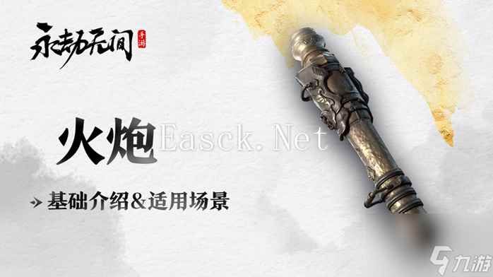 永劫无间手游新手武器用什么好