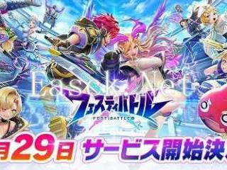 3D对战《Festi战斗》8.29开服 白猫与怪兽的史诗对决