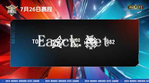 顶尖较量！2024《英魂之刃》HEL精英联赛决赛将至