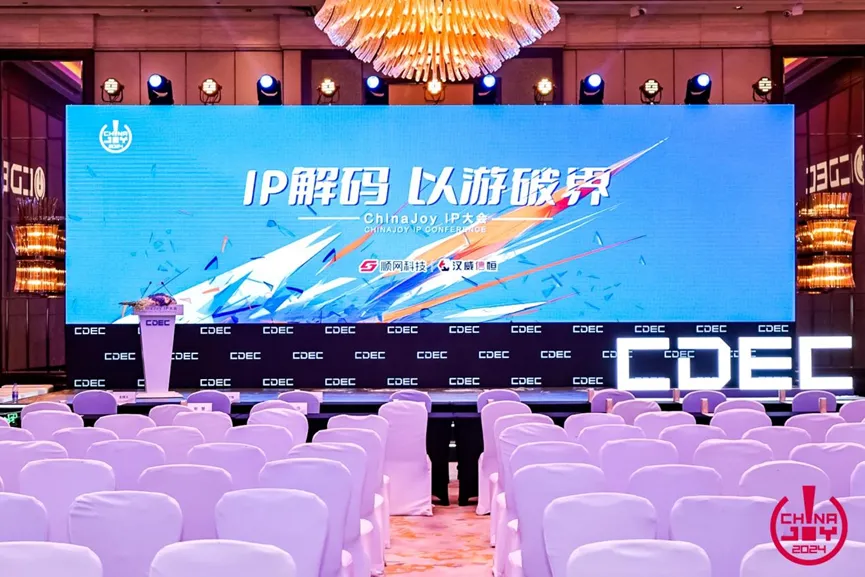 IP解码，以游破界 |ChinaJoy IP大会今日在沪召开