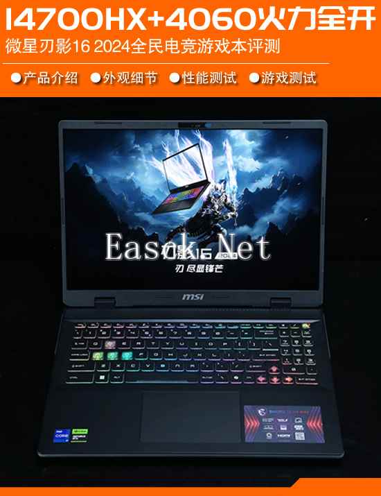 14代i7+RTX 4060火力全开 微星刃影16 2024游戏本评测