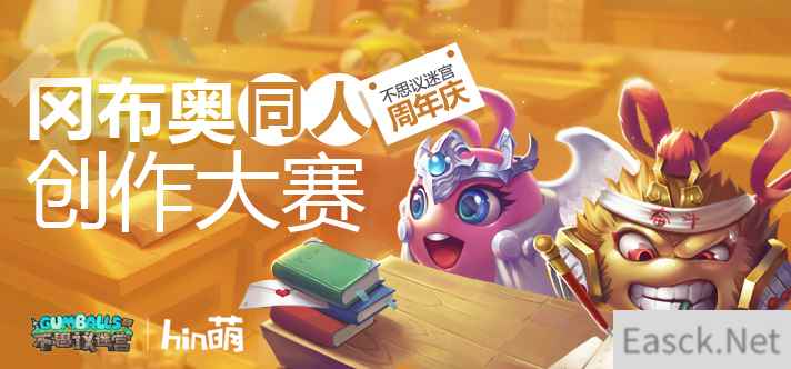 《不思议迷宫》首届同人创作大赛已启动 万元奖品等你来拿！