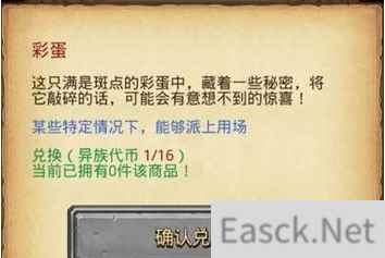 《不思议迷宫》异族商人彩蛋说明介绍