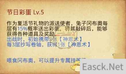 《不思议迷宫》兔子彩蛋获取方式详解